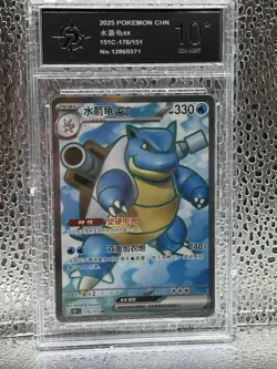 Pokemon Blastoise EX 176/151 SR 151C Chinese 2025 Regular Stage 2 HP330 ATK140 - Image 1