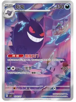 【PRE ORDER】Pokemon TCG S-Chinese Horizon Gem Pack Vol.3 CBB3C Genger Chinese exc - Image 2
