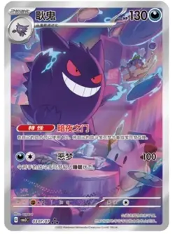 2025 Pokemon TCG S-Chinese CBB3C 03 07 Gem Pack Vol.3 Exclusive Genger - Image 3