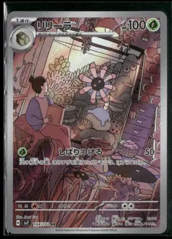 Pokemon TCG Japanese S - Lileep - 104/102 - SV7: Stellar Miracle NM - Image 1