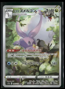 Pokemon TCG Japanese S - Hisuian Goodra - 196/172 - S12a: VSTAR Universe LP - Image 1