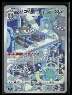 Pokemon TCG Japanese S - Magnezone - 193/172 - S12a: VSTAR Universe LP - Image 1