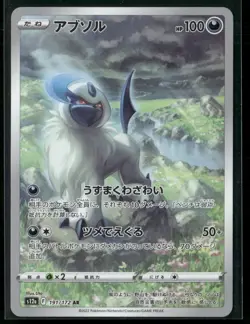 Pokemon TCG Japanese S - Absol - 191/172 - S12a: VSTAR Universe LP - Image 1