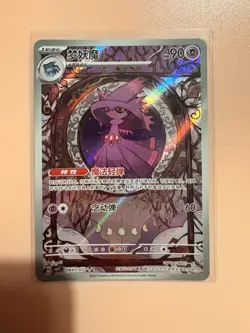 Pokemon TCG Chinese Gem Pack Vol.3 Mismagius 0907/07 Art Rare Near Mint - Image 1