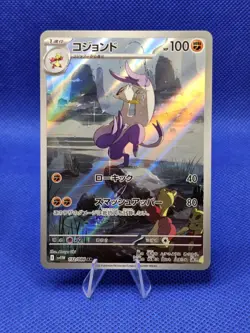 Pokemon Mienshao & Mienfoo AR Set 132/086 131/086 SV11W White Flare Japanese NM - Image 3