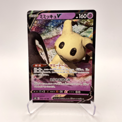 Pokemon Mimikyu V RR 076/184 S8b VMAX Climax Japanese NM - Image 1