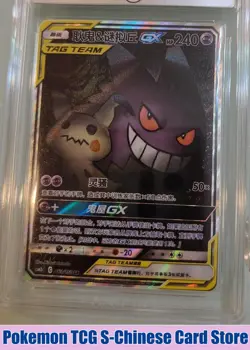Pokemon S-Chinese Card Sun&Moon CSM2bC-163 SR Gengar&Mimikyu-GX Alt Art Holo NM - Image 1
