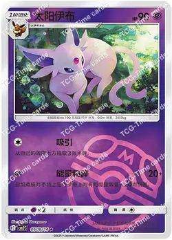 2025 pokemon S-chinese gem pack2 cbb2c Espeon 12 card set Holo NM - Image 3