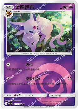 2025 pokemon S-chinese gem pack2 cbb2c Espeon 12 card set Holo NM - Image 4