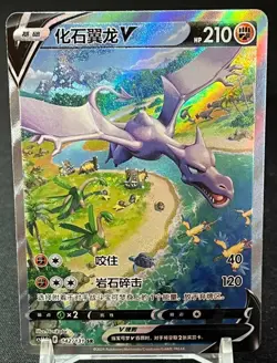Pokemon TCG Chinese Sword & Shield cs6bC - 142 SR Aerodactyl V Holo Card - Image 1