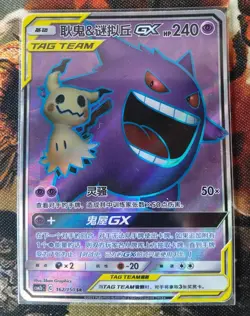 Pokemon S-Chinese Card Sun&Moon CSM2bC-162 SR Gengar & Mimikyu-GX Holo Mint New - Image 2