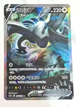 Pokemon TCG S-Chinese Card Lugia V 146/131 CS6aC SR Holo Alt Art Sword&Shield NM - Image 1