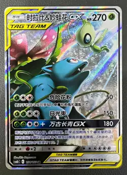 Pokemon S-Chinese Card Sun & Moon CSM2bC-154 SR Celebi & Venusaur-GX Alt Art New - Image 1