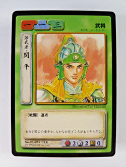 Guan Ping #258 - Romance of Three Kingdoms TCG card (1999 Koei, Japan) UC RoTK - Image 1
