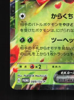 Scovillain ex 089/SV-P NM Scarlet & Violet Promos Japanese Pokemon Card TCG - Image 2