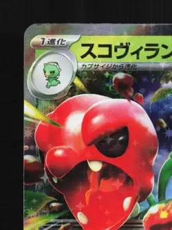 Scovillain ex 089/SV-P NM Scarlet & Violet Promos Japanese Pokemon Card TCG - Image 4