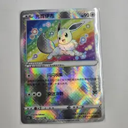Pokemon Exclusive S-Chinese Sword&Shield Radiant Eevee Venusaur K Holo Combo NM - Image 4