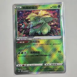 Pokemon Exclusive S-Chinese Sword&Shield Radiant Eevee Venusaur K Holo Combo NM - Image 5