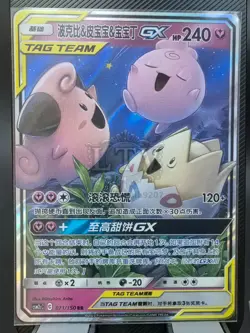 Togepi & Cleffa & Igglybuff GX Tag Team RR - Pokemon S-Chinese Sun & Moon CSM2cC - Image 1