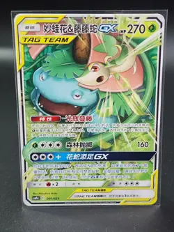 Pokemon TCG S-Chinese 3 Card Combo Set - Charizard Blastoise Venusaur GX NM - Image 5