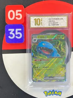 2025 Pokemon S-Chinese 151C 003/151 Venusaur EX RR Grade10 - Image 1