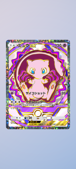 Pokemon TCG Pocket Mew Ex - JPN (Limited Edition) - Image 1