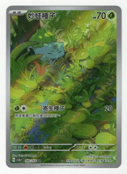 Traditional Chinese 2023 Pokemon 151 sv2a-F Bulbasaur AR 166/165 (US Seller) - Image 1