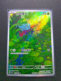 Traditional Chinese 2023 Pokemon 151 sv2a-F Bulbasaur AR 166/165 (US Seller) - Image 5