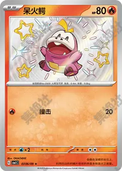 2025 Fuecoco Combo Set 8 pcs It CBB1C-03 Gem Pack Pokemon TCG Chinese exclusive - Image 4