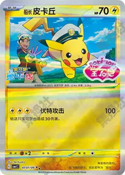 Captal Pikachu Combo Set 6 pcs CBB1C Pokemon TCG S-Chinese 2025 Gem #BestJ - Image 3