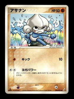 Meditite 046/075 1st Edition EX Crystal Guardians Japanese Pokemon Card ~ MP - Image 1