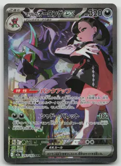 2025 Pokemon TCG JPN Mega Dream M2a 243/193 SAR Marnie's Grimmsnarl ex Holo JA75 - Image 1
