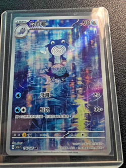 Traditional Chinese 2023 Pokemon sv2a-F 151 Poliwhirl AR 176/165 (US Seller) - Image 3
