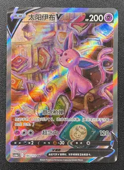 Pokemon TCG S-Chinese Espeon V 146/132 CS4bC SR Holo Alt Art Sword&Shield NM - Image 1
