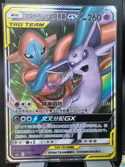 Espeon & Deoxys GX Tag Team RR - Pokemon S-Chinese Sun & Moon CSM2cC-035/150 - Image 1