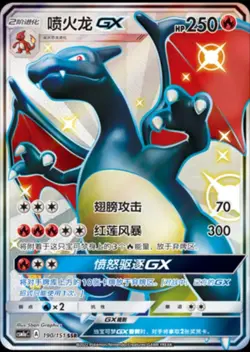 Pokemon TCG S-Chinese Charizard-GX 190/151 CSM1aC SSR Holo Mint New Sun&Moon - Image 1