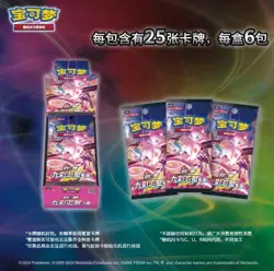 Pokemon TCG Chinese Nine Colors Gathering:Origin Jumbo Booster Box CS4bC Sealed - Image 3
