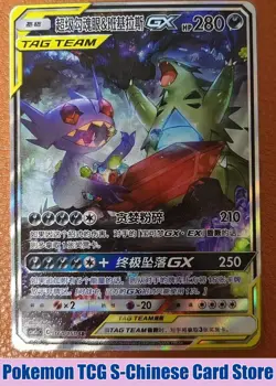 Pokemon S-Chinese Sun&Moon CSM2cC-160 SR Mega Sableye & Tyranitar-GX Alt Art NM - Image 1