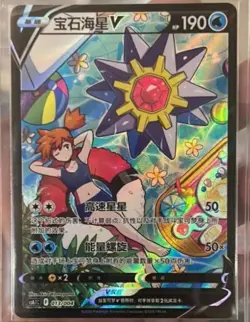 IN STOCK Pokemon S-Chinese Sword&Shield cs6.1C 013/004 CSR StarmieV Alt Art Holo - Image 1