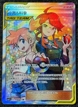 Pokemon TCG S-Chinese Misty & Lorelei 079/061 CSM2.5C SR Tag Team Holo Sun&Moon - Image 1
