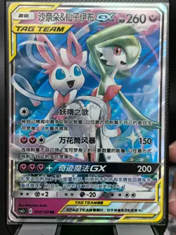 Gardevoir & Sylveon GX Tag Team RR - Pokemon S-Chinese Sun & Moon CSM2bC-072/150 - Image 1