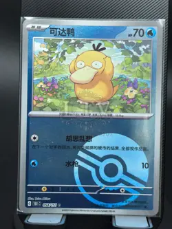 Psyduck C - Pokemon S-Chinese - Scarlet & Violet 151C-054/151 PTCG Holo Mint - Image 1