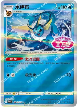 2025 pokemon S-chinese gem pack2 cbb2c Eevee Evolution 9 card set Holo NM - Image 3