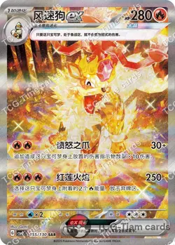 2025 Pokemon Chinese unique Fearless Terastal CSV3C 155 Arcanine EX SAR Holo NM - Image 1