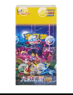 Pokemon TCG S-Chinese Nine Colors Gathering Jumbo Booster Box CS4a Sealed ‘Peng‘ - Image 1