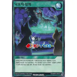Yugioh Card "Straynge Gathering" RD/MRP2-KR019 Korean Ver Common - Image 1
