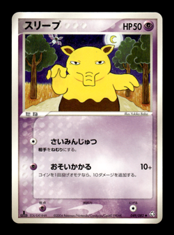 Drowzee 049/082 1st Edition Flight of Legends Japanese Pokemon Card ~ MP - Image 1