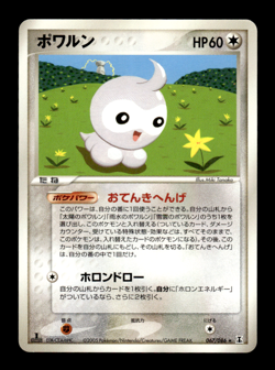 Castform 067/086 1st Edition Holon Research Tower Japanese Pokemon Card ~ MP - Image 1