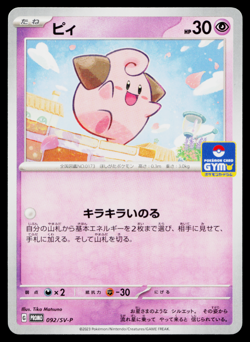 CLEFFA 092/SV-P SCARLET & VIOLET PROMOS JAPANESE POKEMON TCG - Image 1