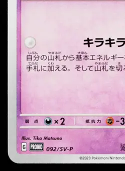CLEFFA 092/SV-P SCARLET & VIOLET PROMOS JAPANESE POKEMON TCG - Image 4